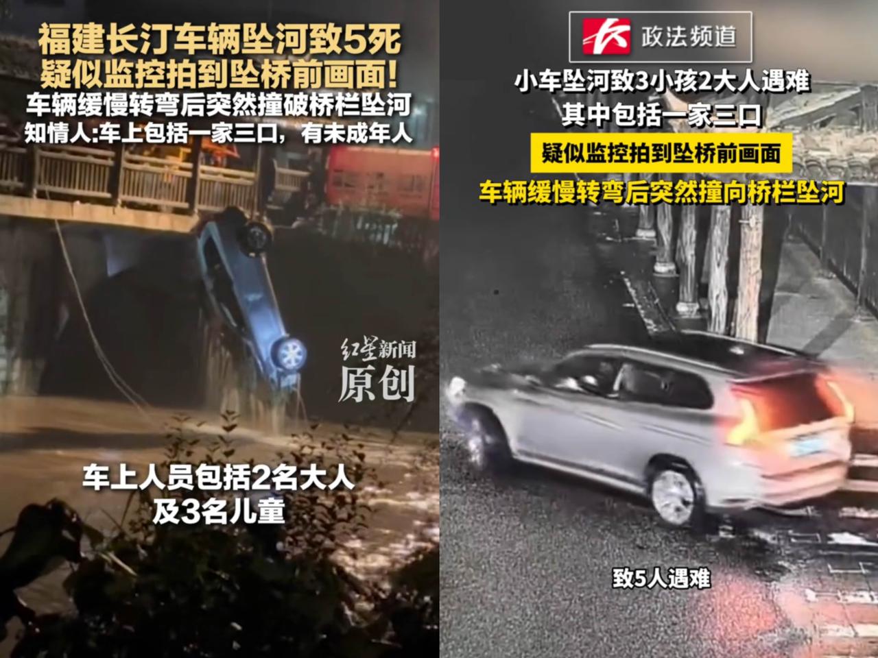 痛心！
5 人遇难，
雨夜坠河悲剧敲响安全警钟

4 月 6 号晚，福建长汀县新