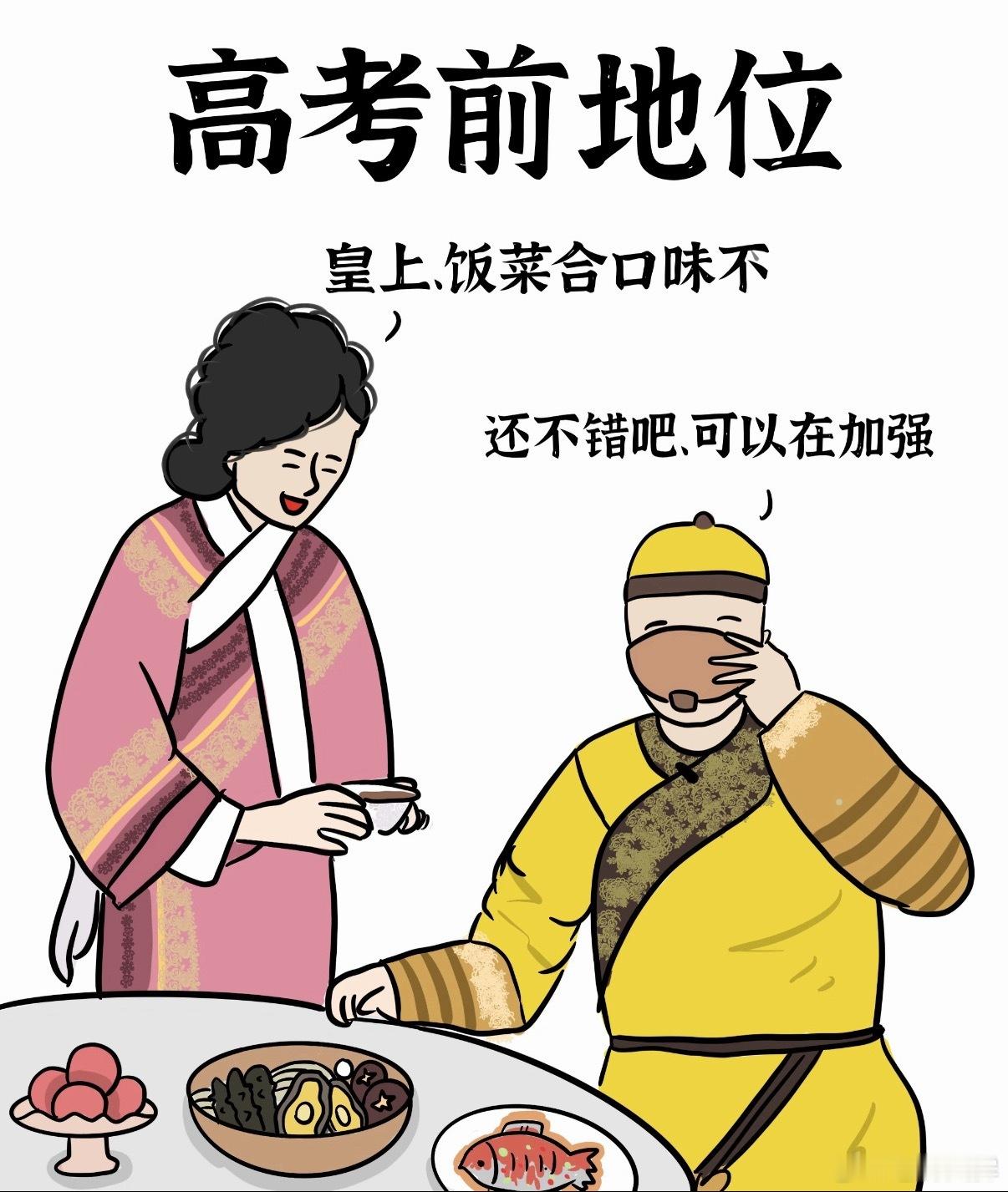 高考结束前VS高考结束后家长的态度对比 