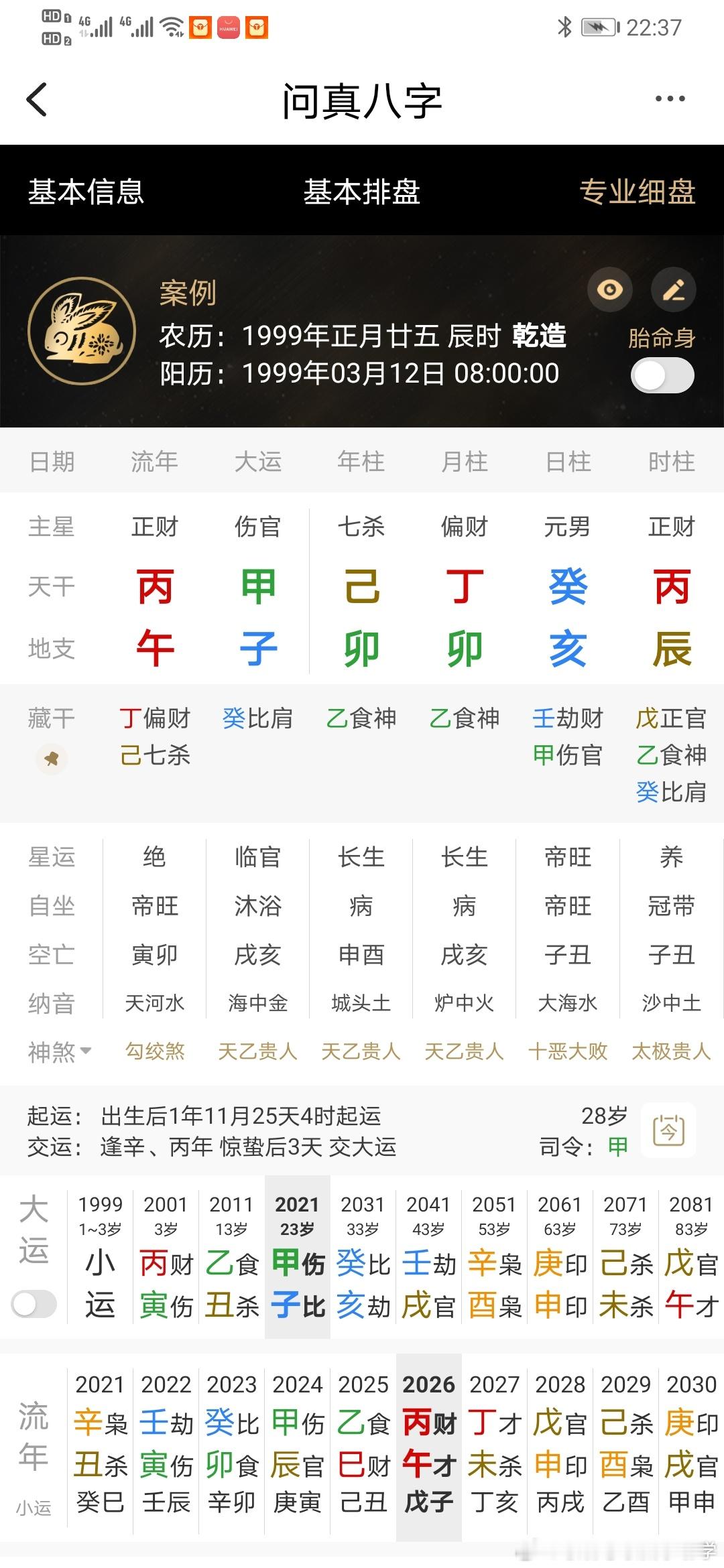 韩安冉出车祸韩安冉自曝去新男友家里约会韩安冉韩安冉八字三柱：己卯 丁卯 癸亥 她
