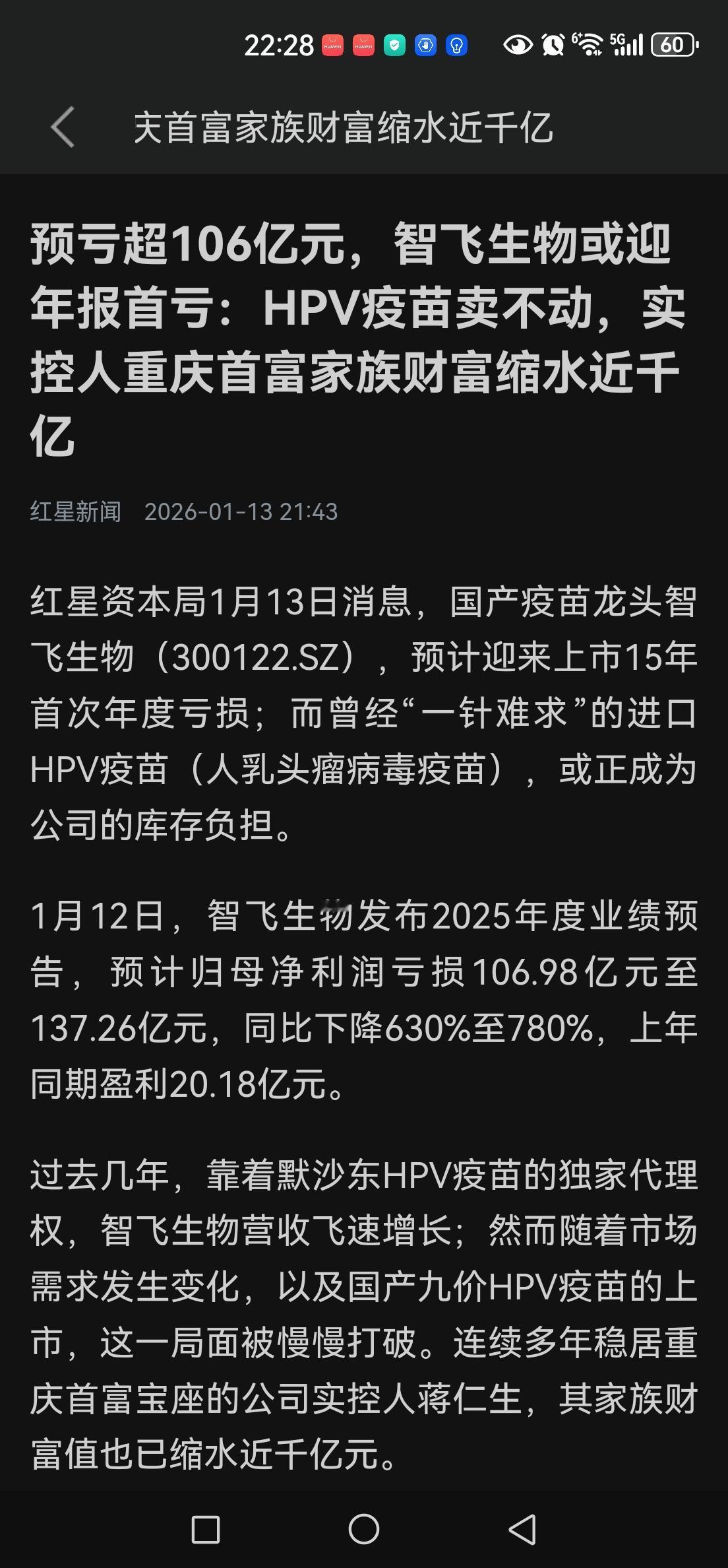 扇贝呼之即来挥之即去的故事，A股永不缺。
1月12日，智飞生物发布2025年度业
