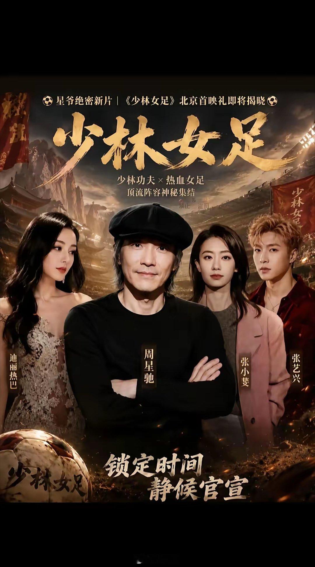 星爷电影即将上映敬请期待 年少不懂周星驰，如今可以还，欠星爷的一张电影票了，《少