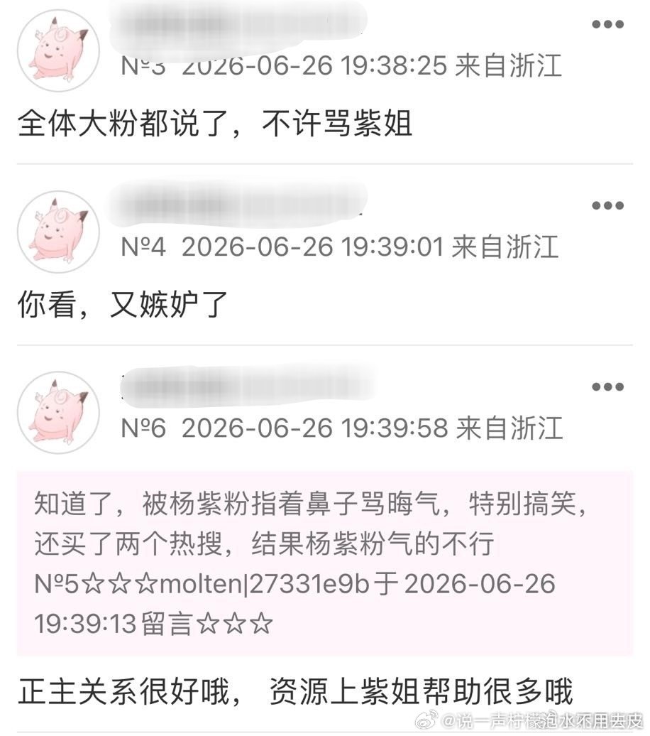 这是谁又被我们紫姐提携了？ 
