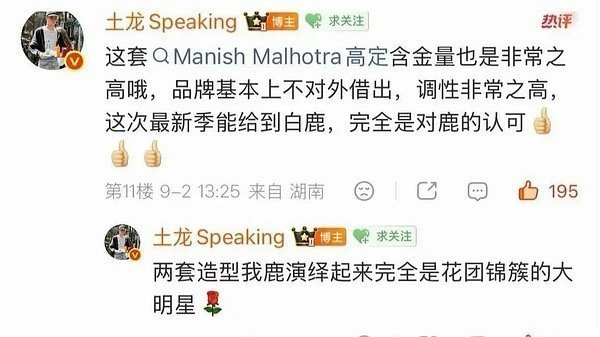 白鹿红秀高定数量时尚博主爆料白鹿红秀这期高定不止五套，杂志能拿到这个规格含金量很