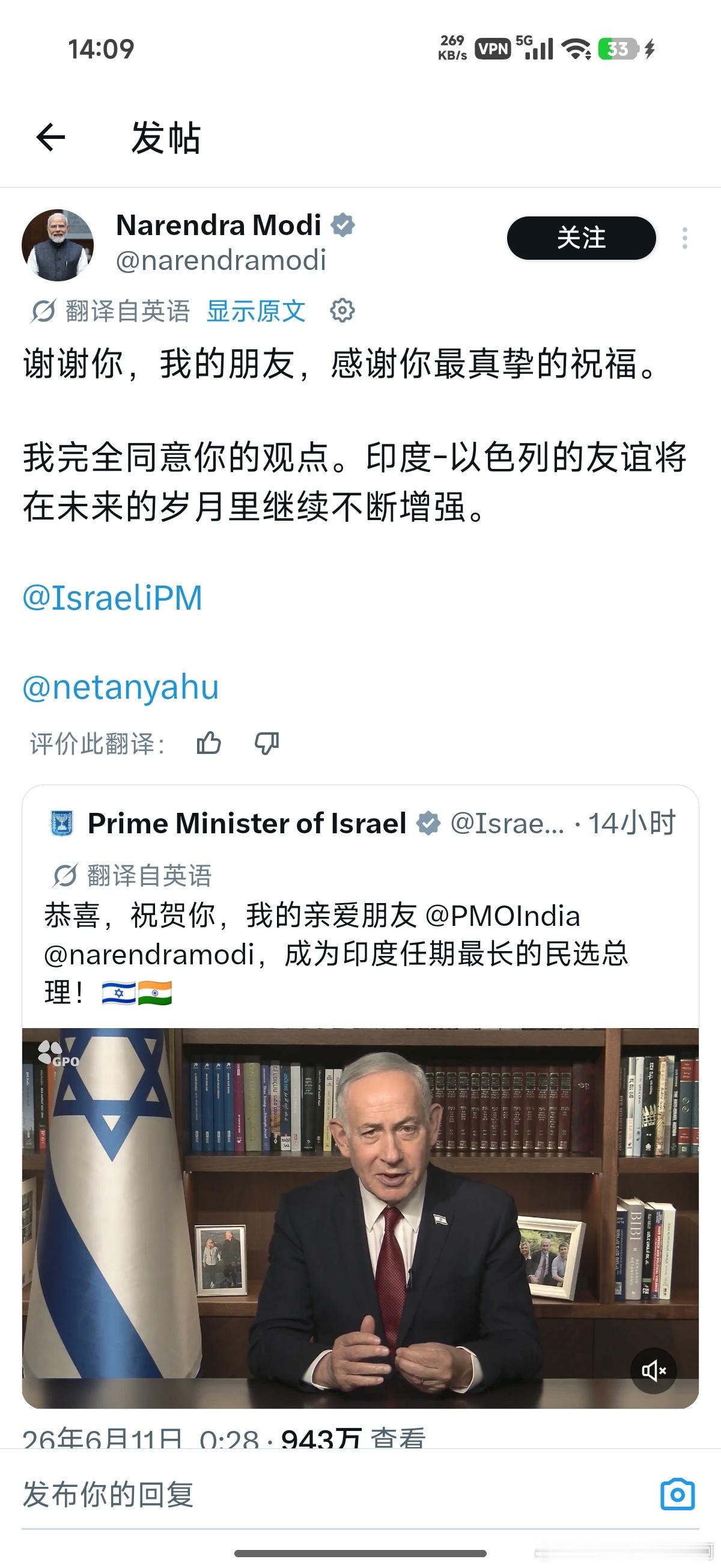 以色列老胡与莫迪老仙的“梦幻联动”🤮 