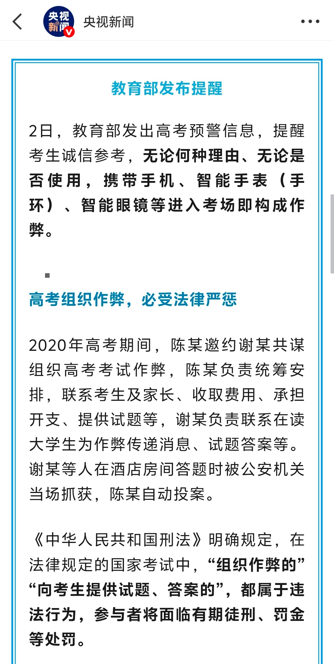 2026高考安检新变化无论何种理由、无论是否使用，携带手机、智能手表（手环）、智