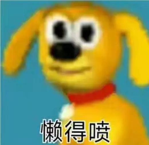 这个黄狗也有点好用 