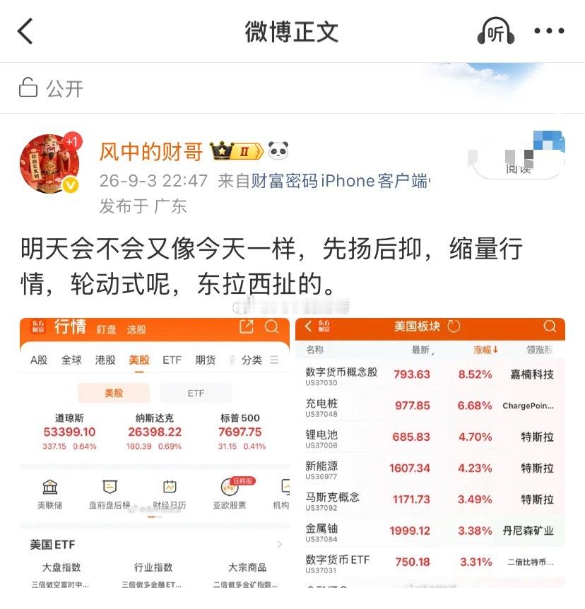 财哥昨晚看了外围美股就提示了，今天会是先扬后抑，但是早上睡迷糊了[苦涩][苦涩]