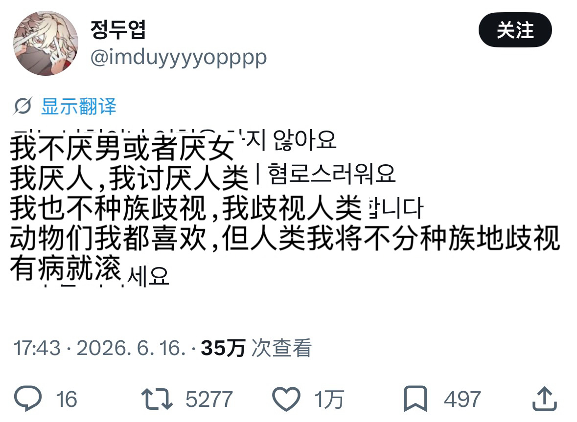 推热转🔥我不厌男或厌女，我厌人 