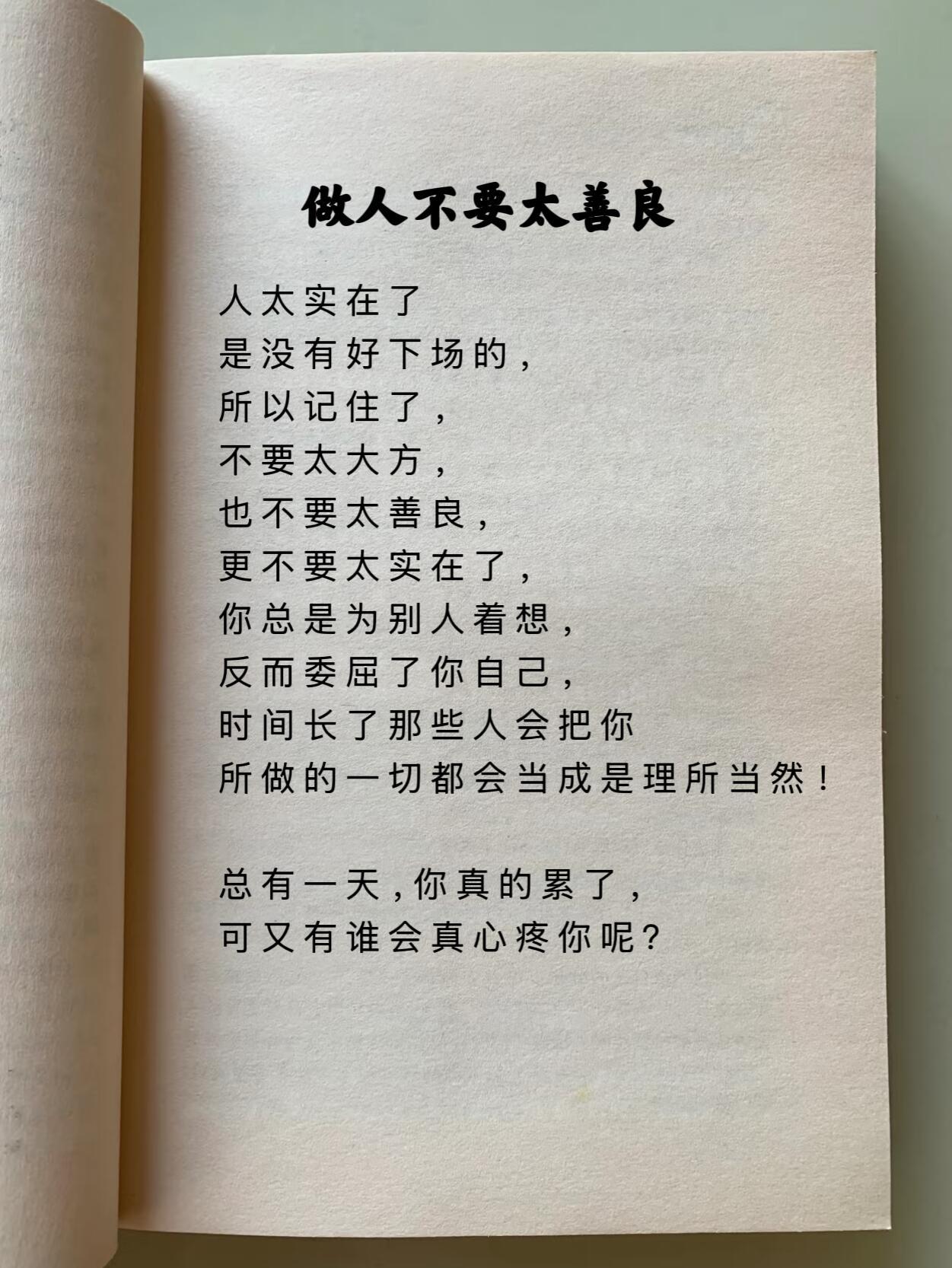 过分善良，本质是失去边界、一味妥协，往往会带来这些结果：
 
1. 被不断消耗：