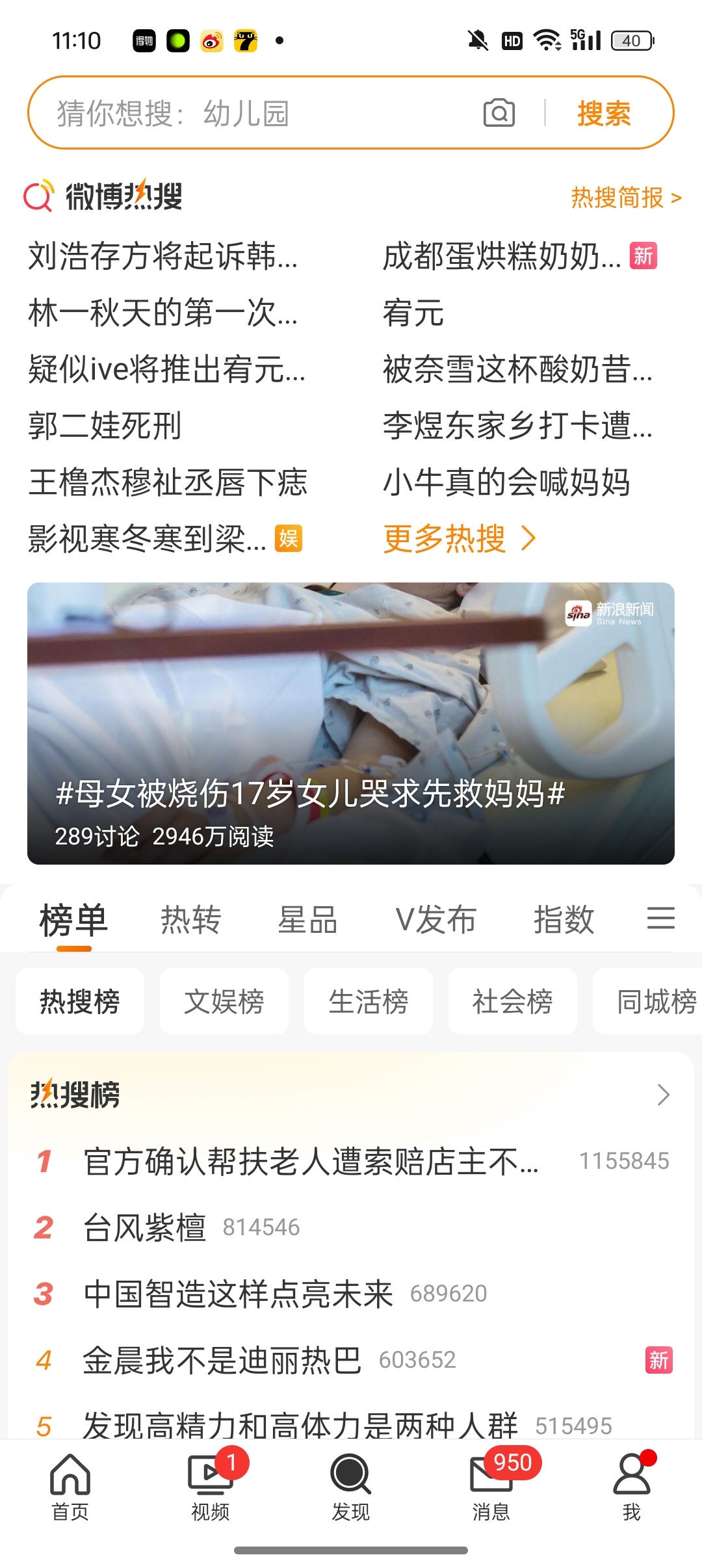 超话一栏变成视频，发现全是热搜怎么改回来烦死了 