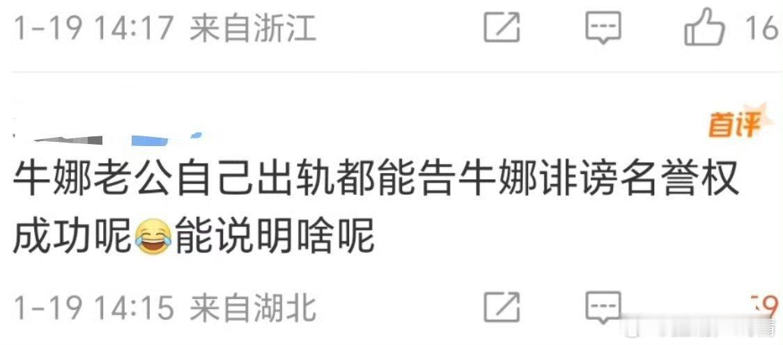 所以明星告名誉权是…… 