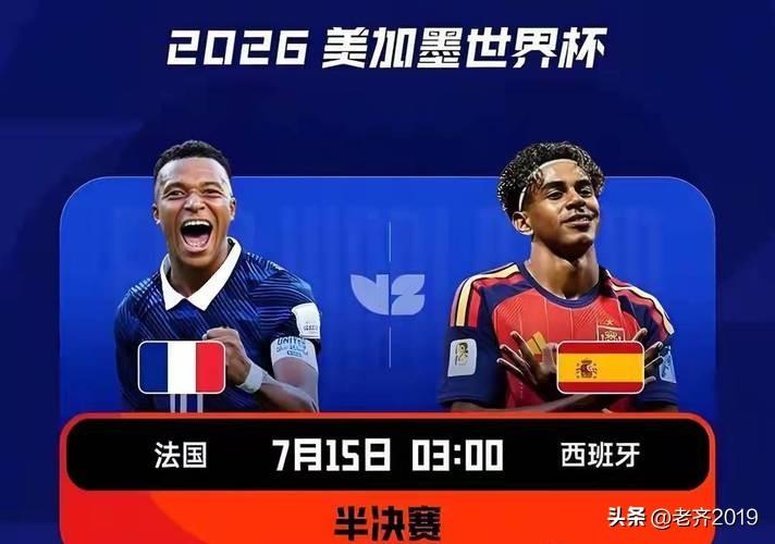 西班牙对法国，网上一边倒的猜法国胜。
毕竟姆巴佩登贝莱们的攻击力太强了，只要情绪