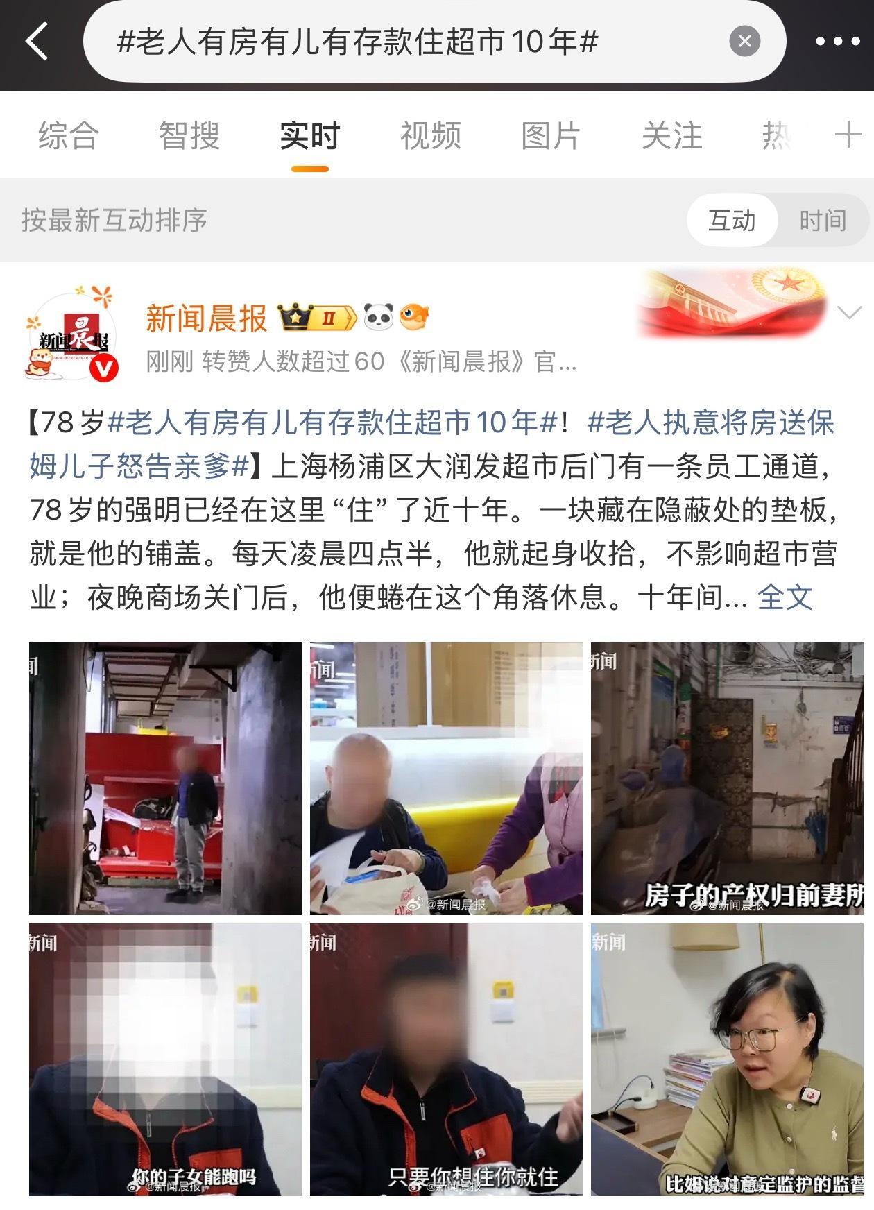 老人有房有儿有存款住超市10年全程看完以后，只能说这个儿子不如一块叉烧你的父亲在