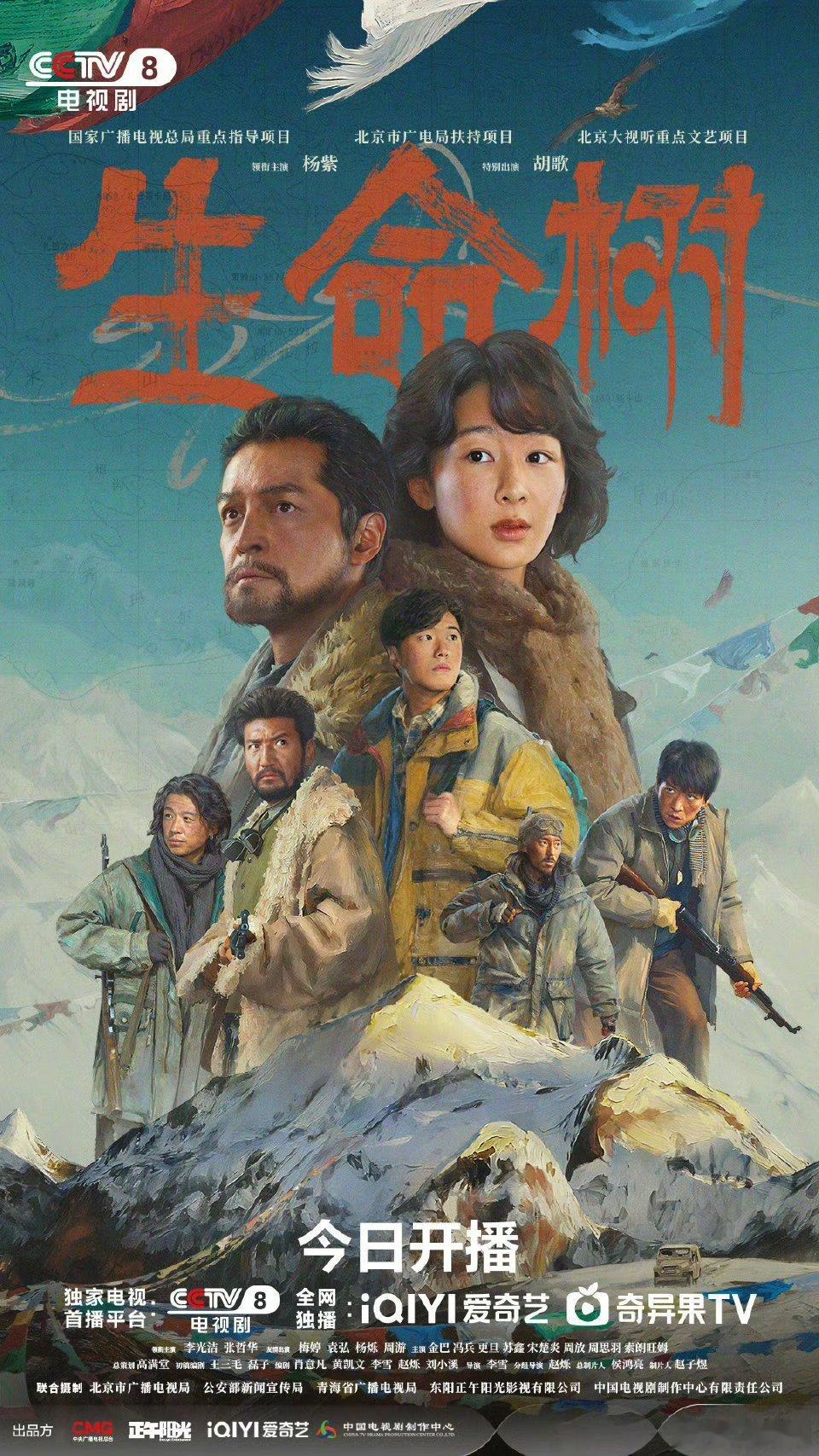 【大剧开播】生命树今日开播 正午出品，李雪导演，王三毛、磊子编剧，杨紫、胡歌领衔