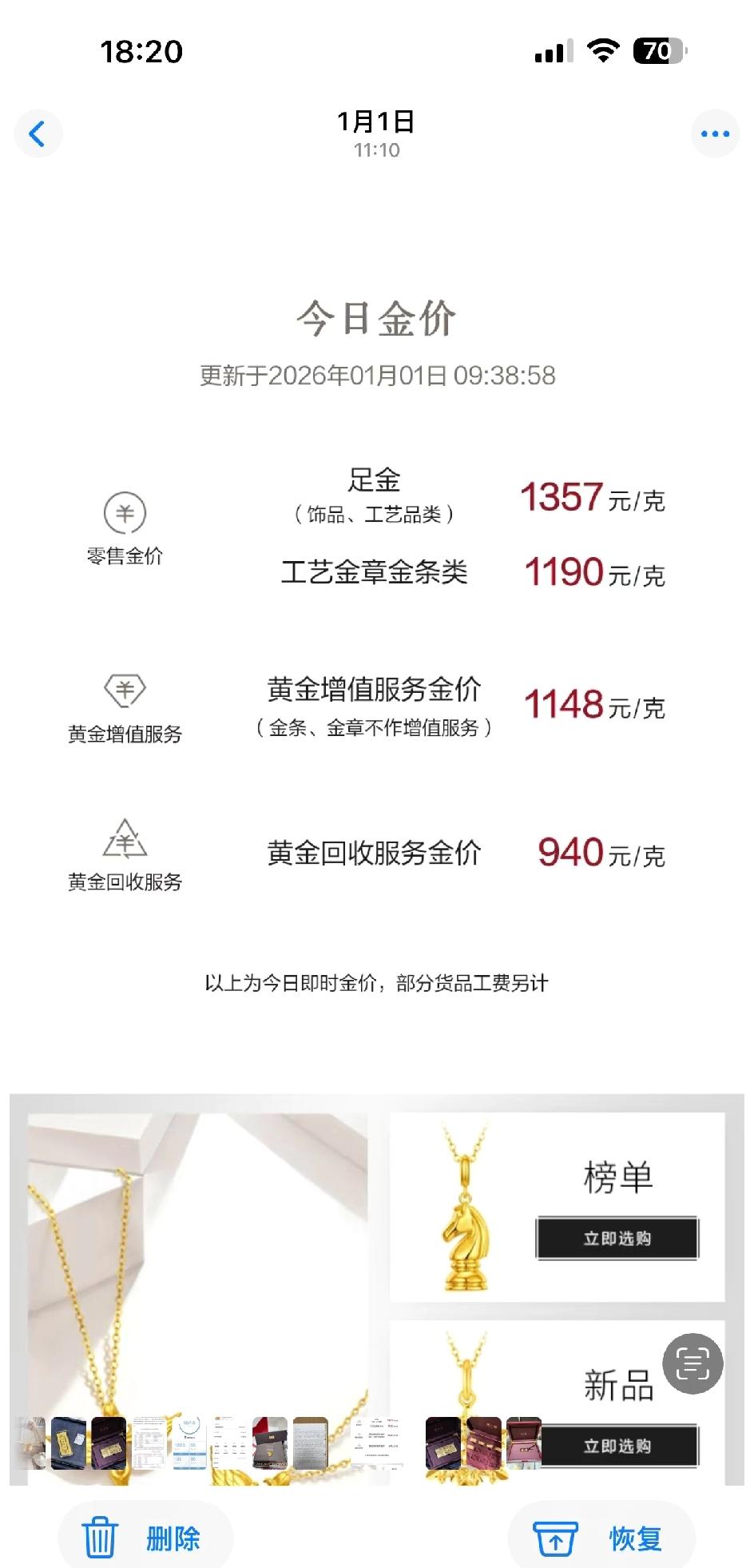 我是真看不明白周大福这个金价了！

我记得元旦金价大盘在1020、30左右绝对没