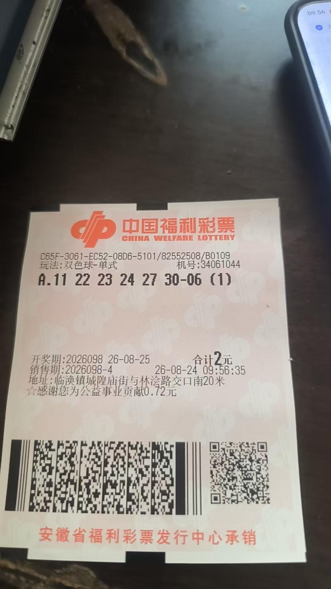 双色球26098期