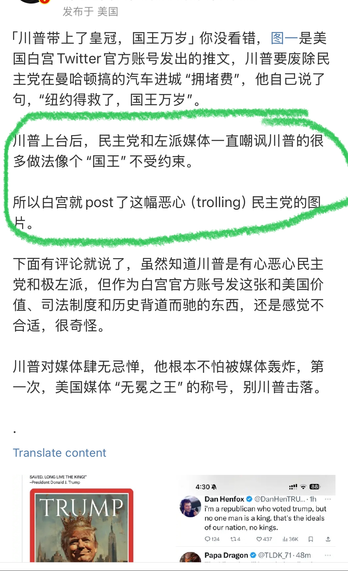 川普的白宫发了一张川普戴王冠的图，并配上“国王万岁”，这么不合时宜令人恶习的做法