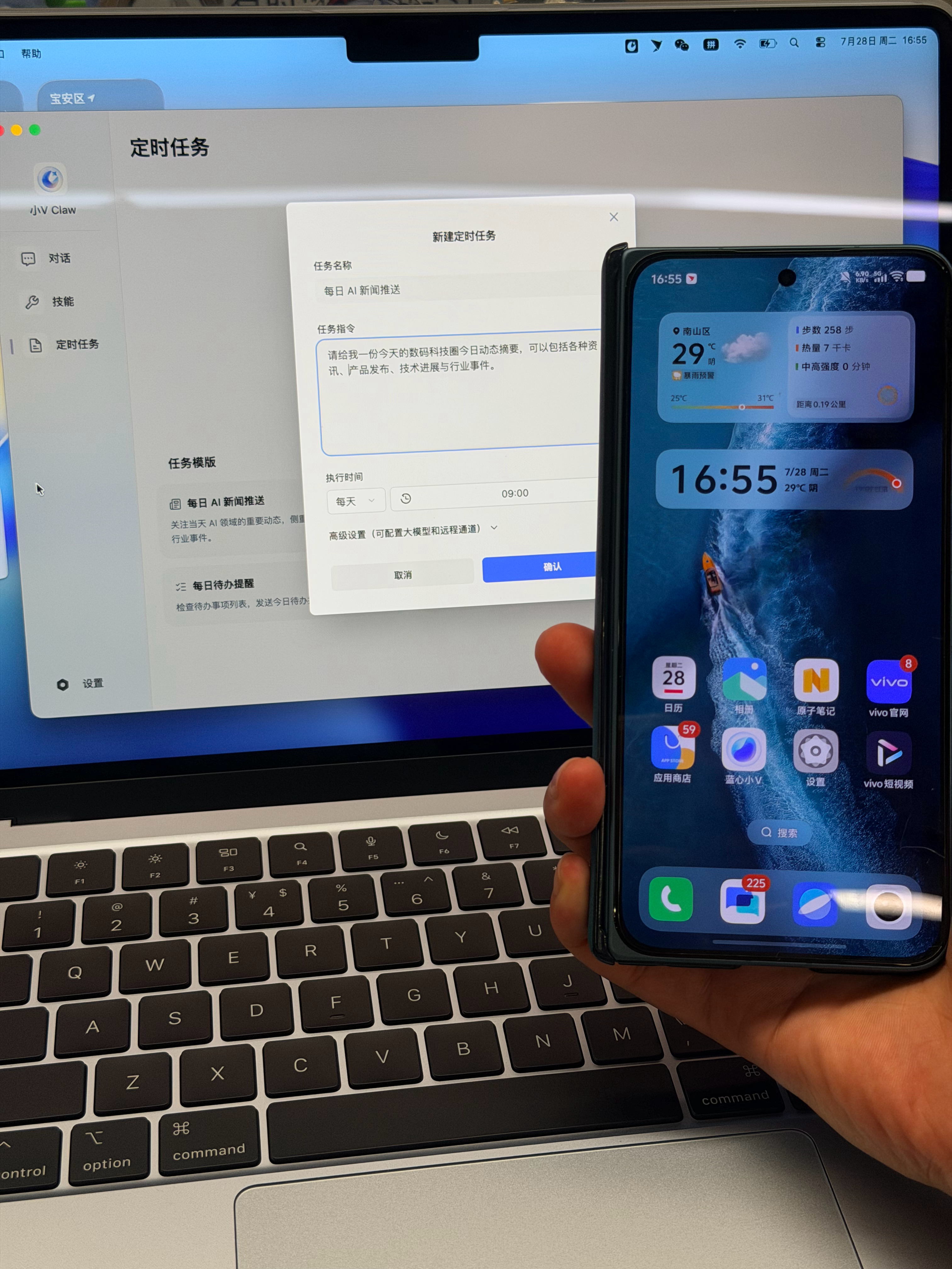 vivo办公套件升级之后部署一下小V Claw大家有没有什么有趣定时任务分享一下