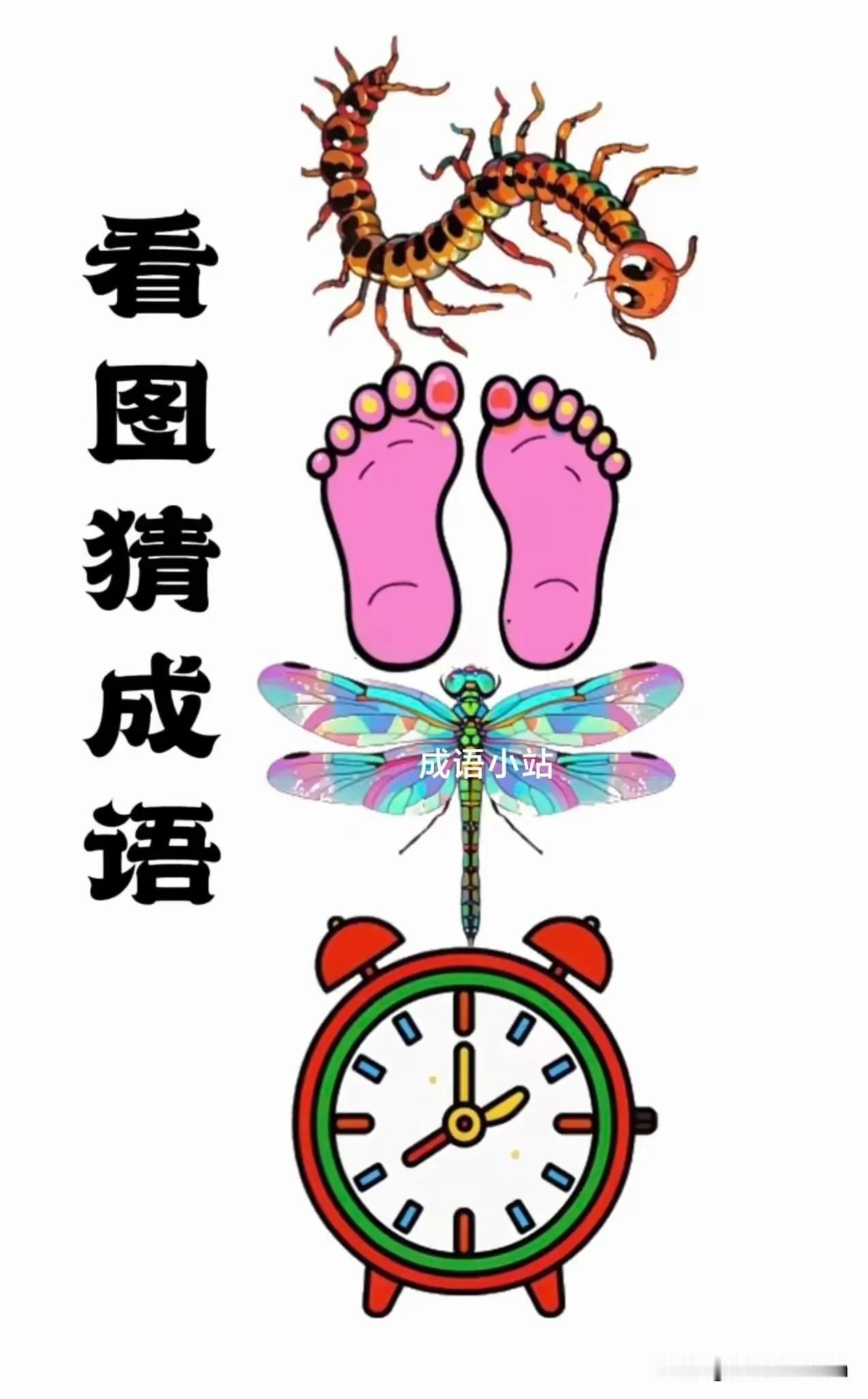 这是什么成语呀？
如果没点墨水的话
还真不好猜

成语看图猜成语 趣味成语图