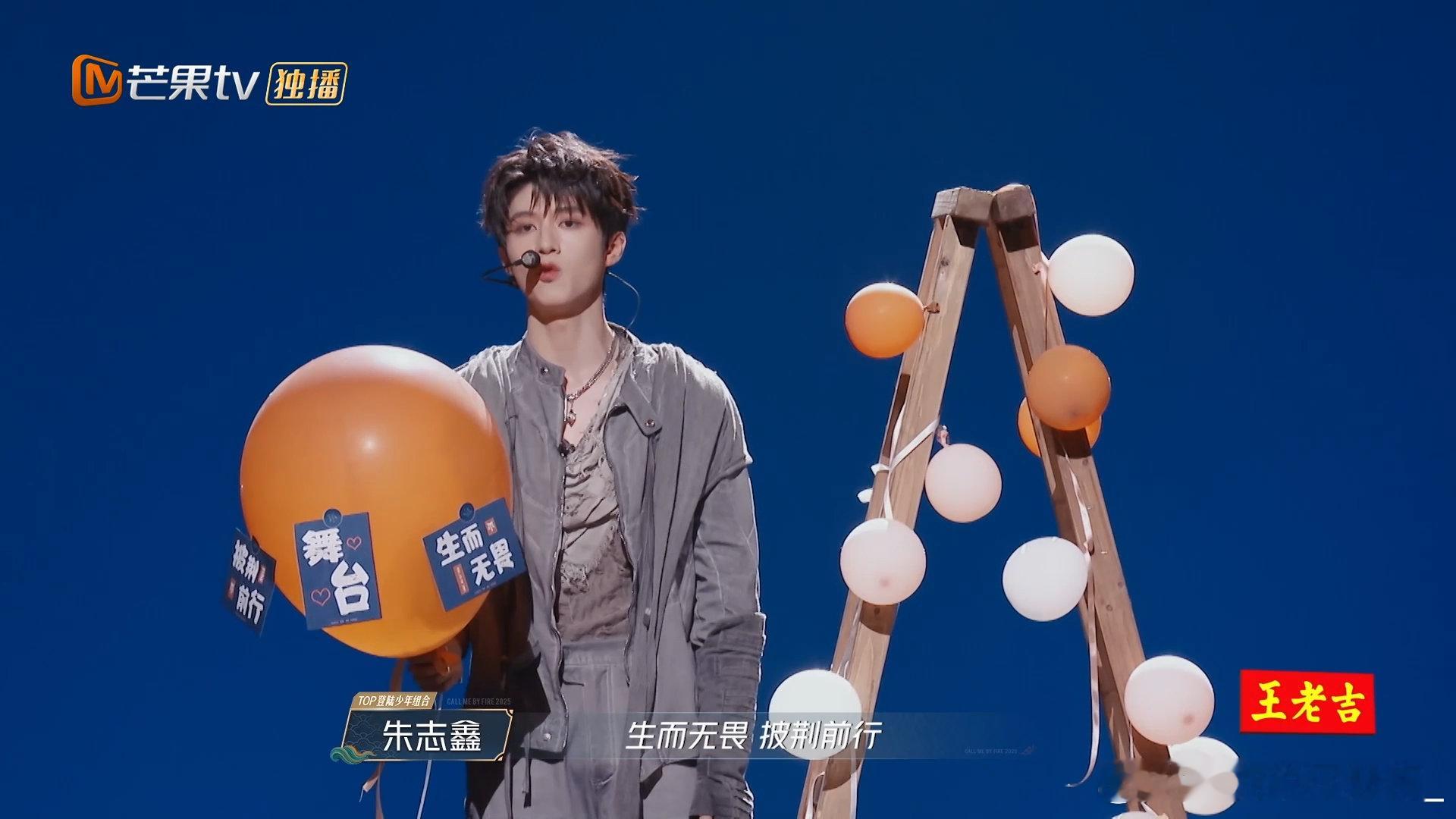 朱志鑫会成为真正的TOP披荆斩棘今晚的《开天》舞台看得我热血沸腾！朱志鑫一开口就