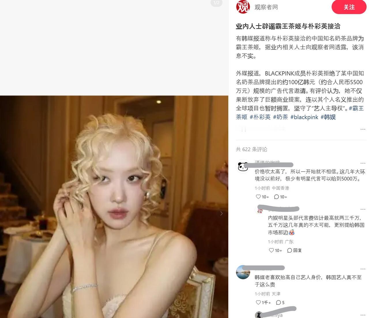 笑死，业内人士辟谣说是假消息

评论区好热闹，哈哈哈哈
都在嘲，内娱明星头部代言