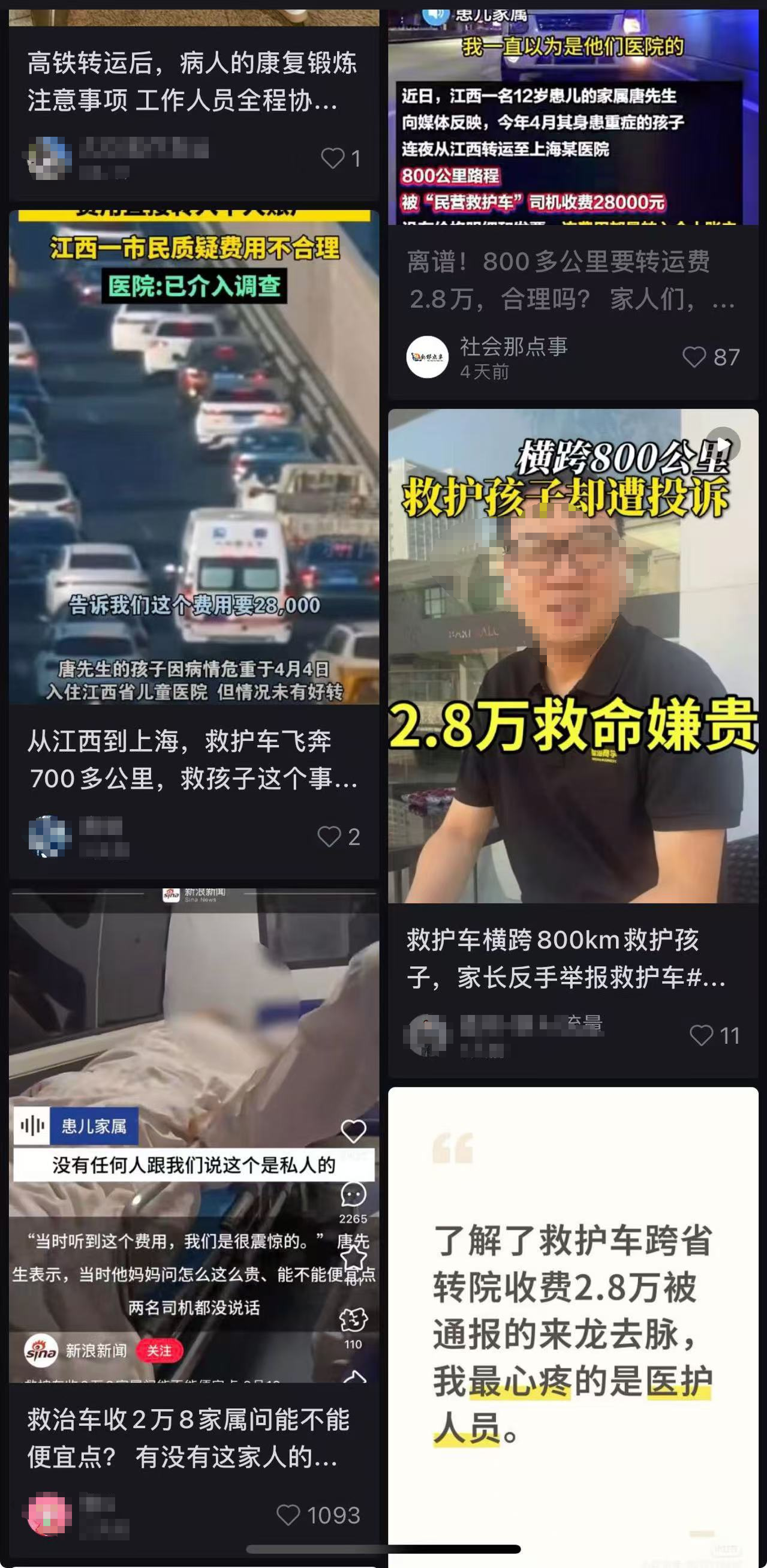 救护车跨省转运收费2.8万后续：患儿亲属详述具体过程，回应网