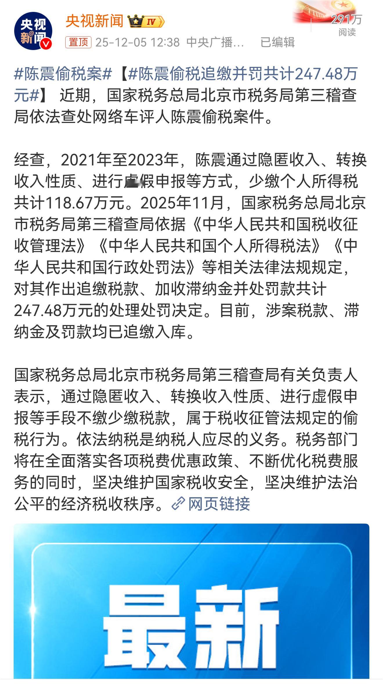 陈震偷税案 好家伙，早上大家还在各种猜，没想到是这个事儿！