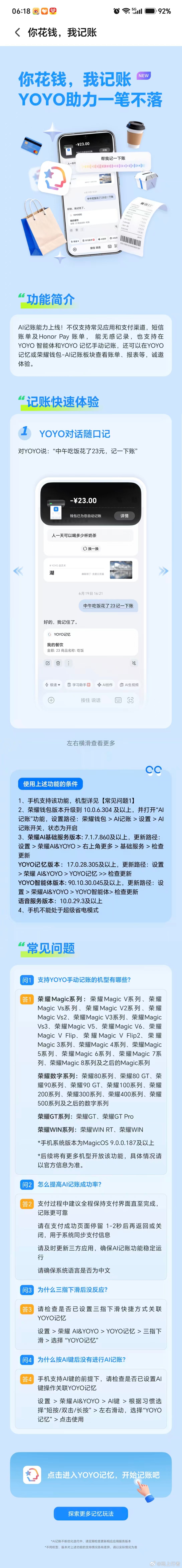 💰花钱总忘记账？荣耀YOYO智能体来救场！“中午吃饭花了23元，记一下账”，一