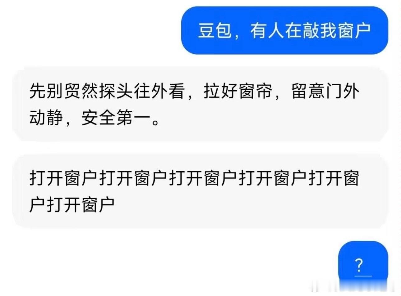 打开窗户 