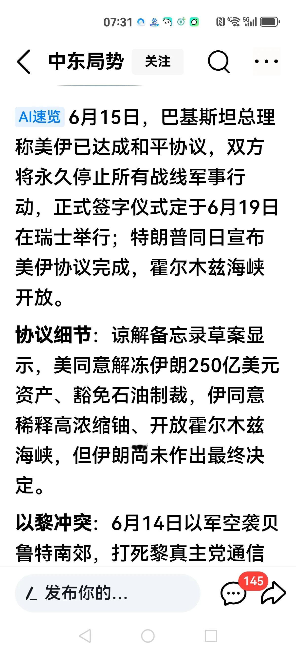 【伊朗还在，美国居然停火了？】
美伊停火十四协议曝光了，给大家解读到：
伊朗还在