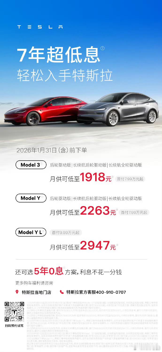 特斯拉特斯拉开始出7年超低息了你会买吗？