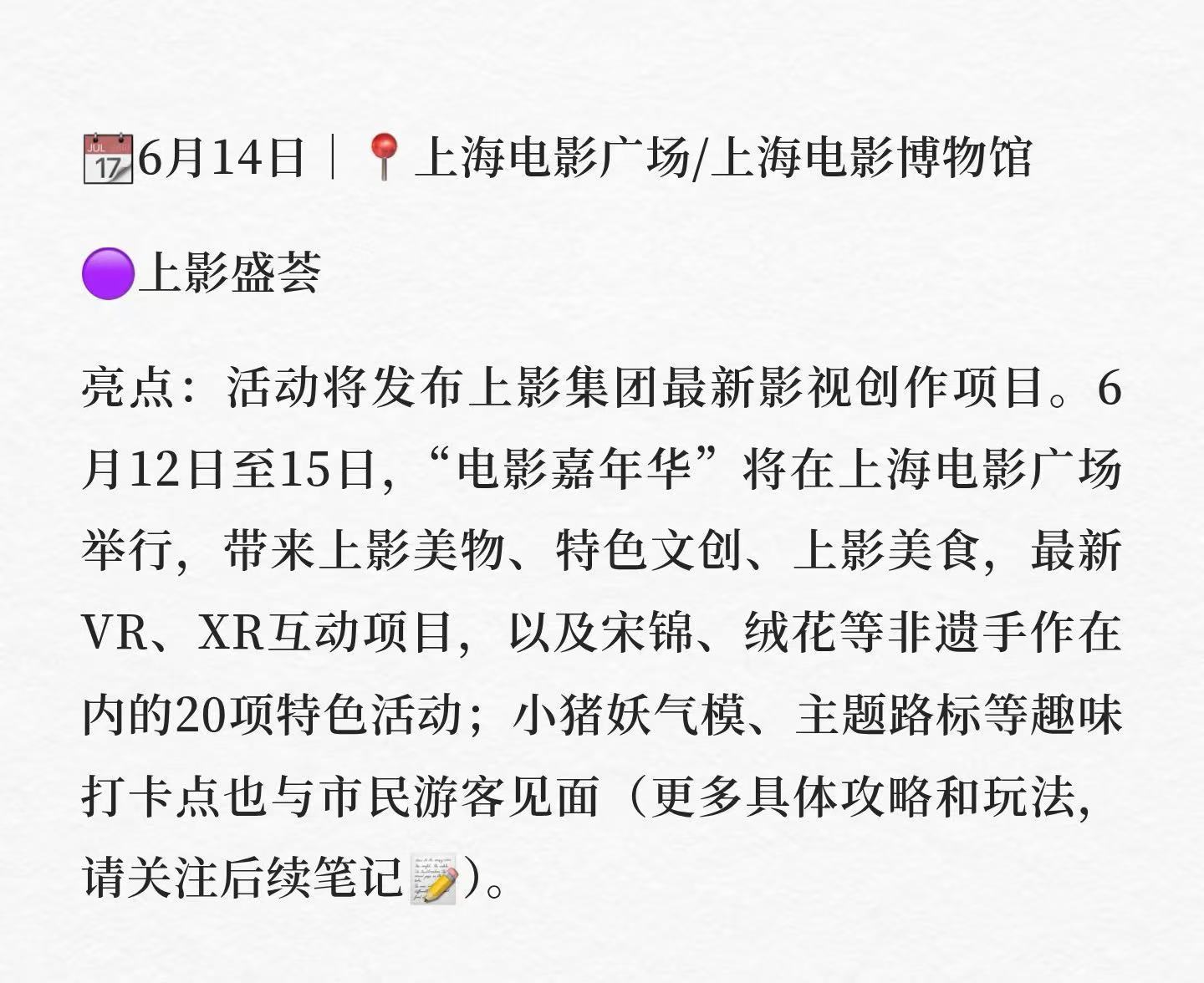 唐嫣 今日上影盛荟活动介绍📝 