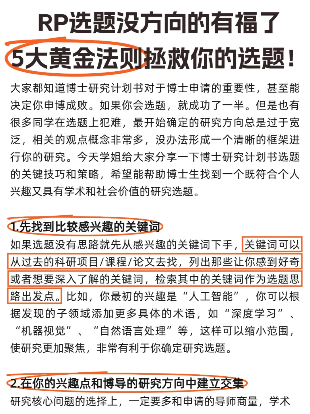 RP选题没方向的有福✅5大黄金法则拯救选题