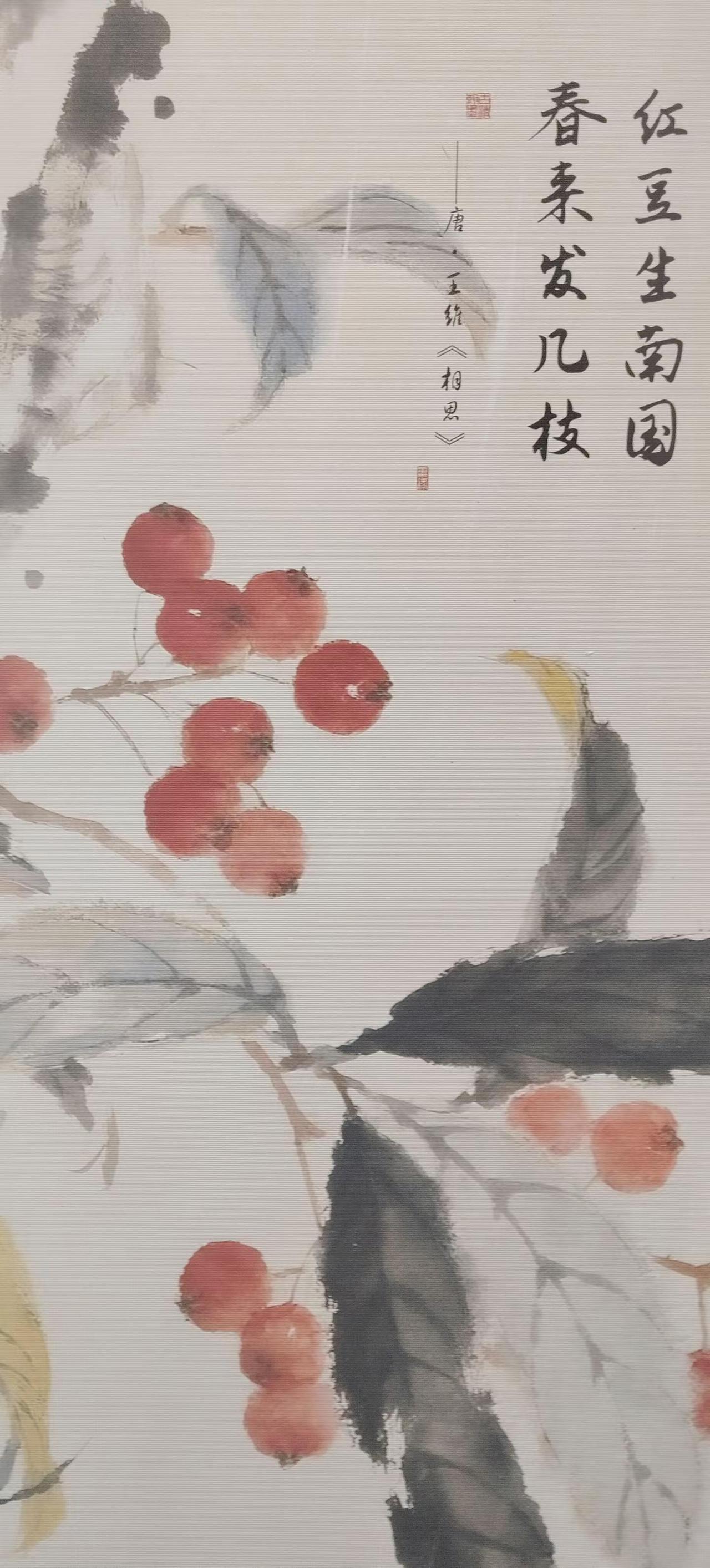 《相思》