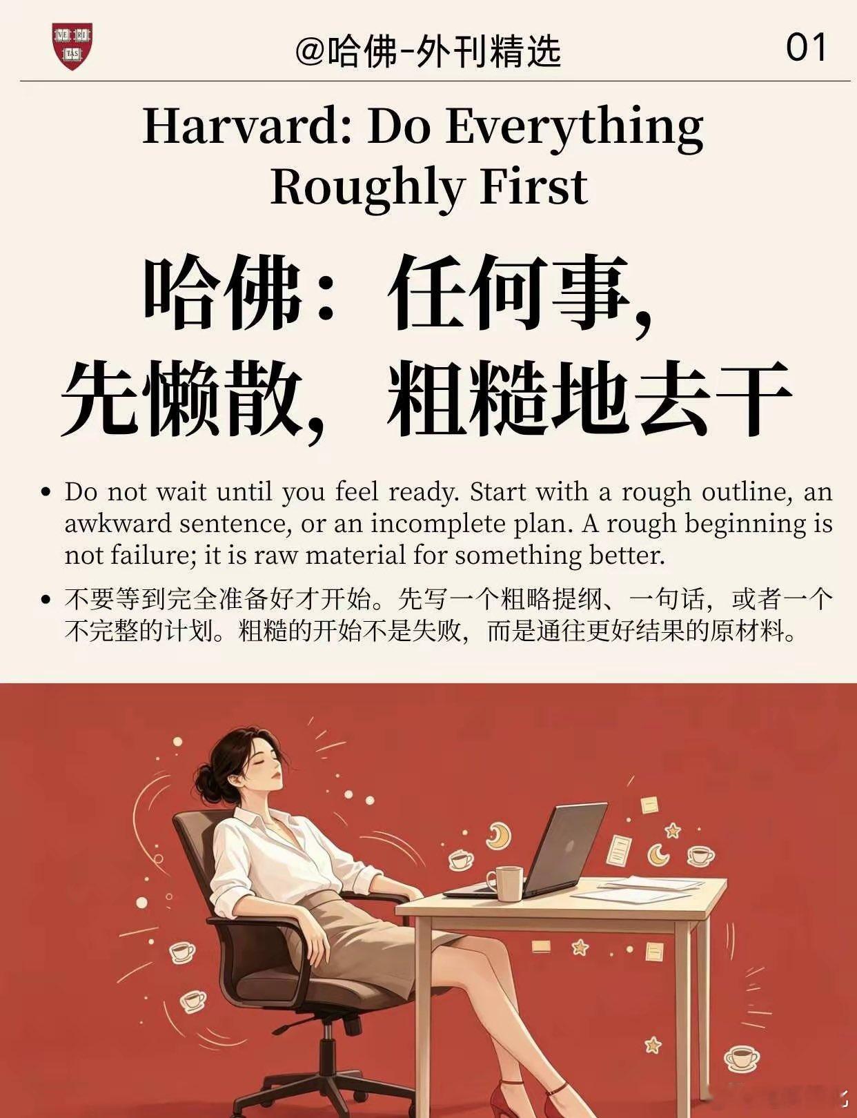 哈佛精选 | 粗糙的开始，胜过完美的等待。 ​​​