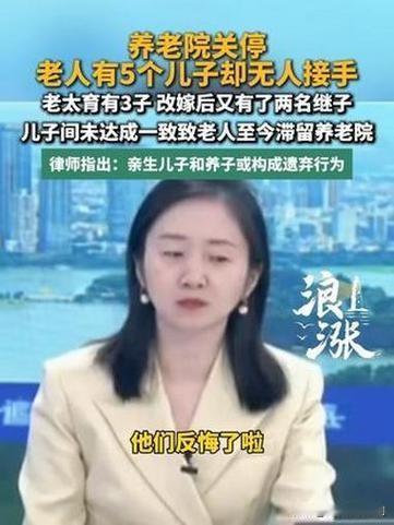 2026年一季度全国平均每天约5家养老院关停，江苏8旬失能老人孙女士就陷入了绝境
