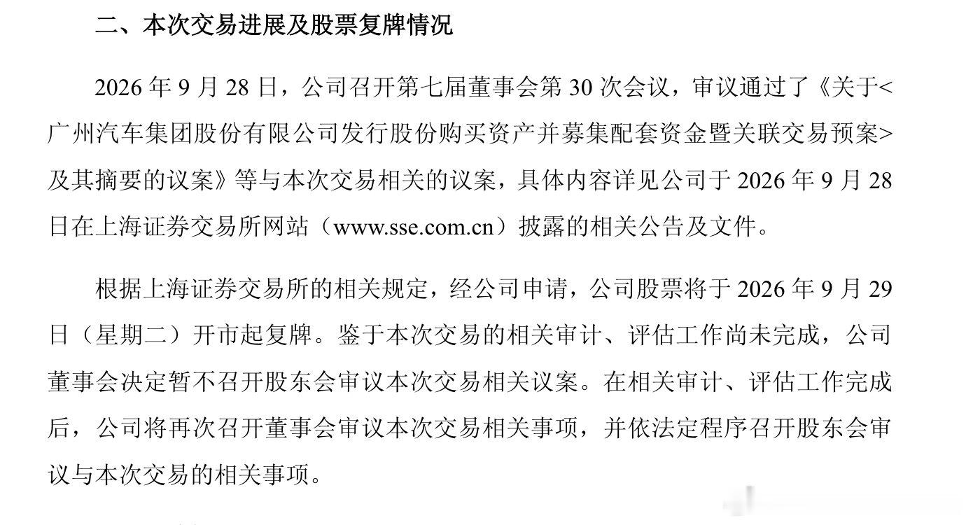 【广汽集团拟收购一汽丰田50%股权广汽集团复牌】9月28日，广汽集团（60123