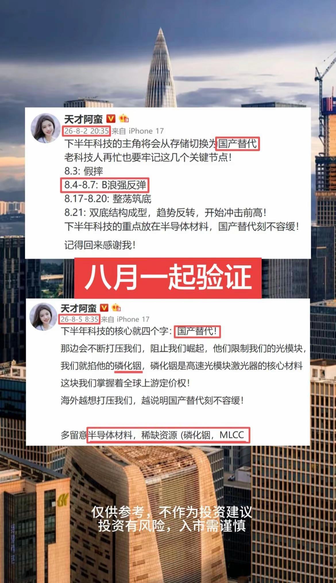 围堵打压皆是磨砺，国产替代浪潮已至，潜心攻坚核心材料，我们终将破局腾飞。感谢阿蛮