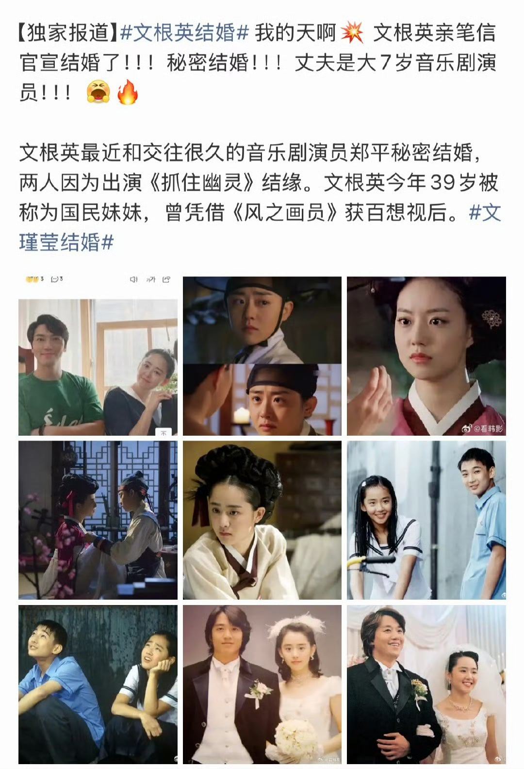 文根英和老公因戏结缘文根英结婚 文根英和老公因为拍戏认识的啊！！！娱乐