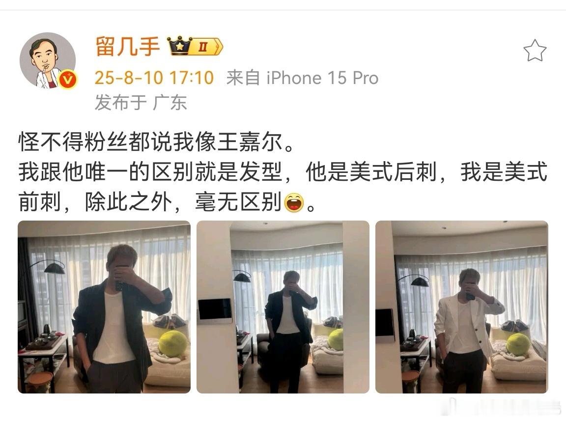 留几手说跟王嘉尔唯一区别是发型留几手称跟王嘉尔唯一区别是发型 留几手: 怪不得粉