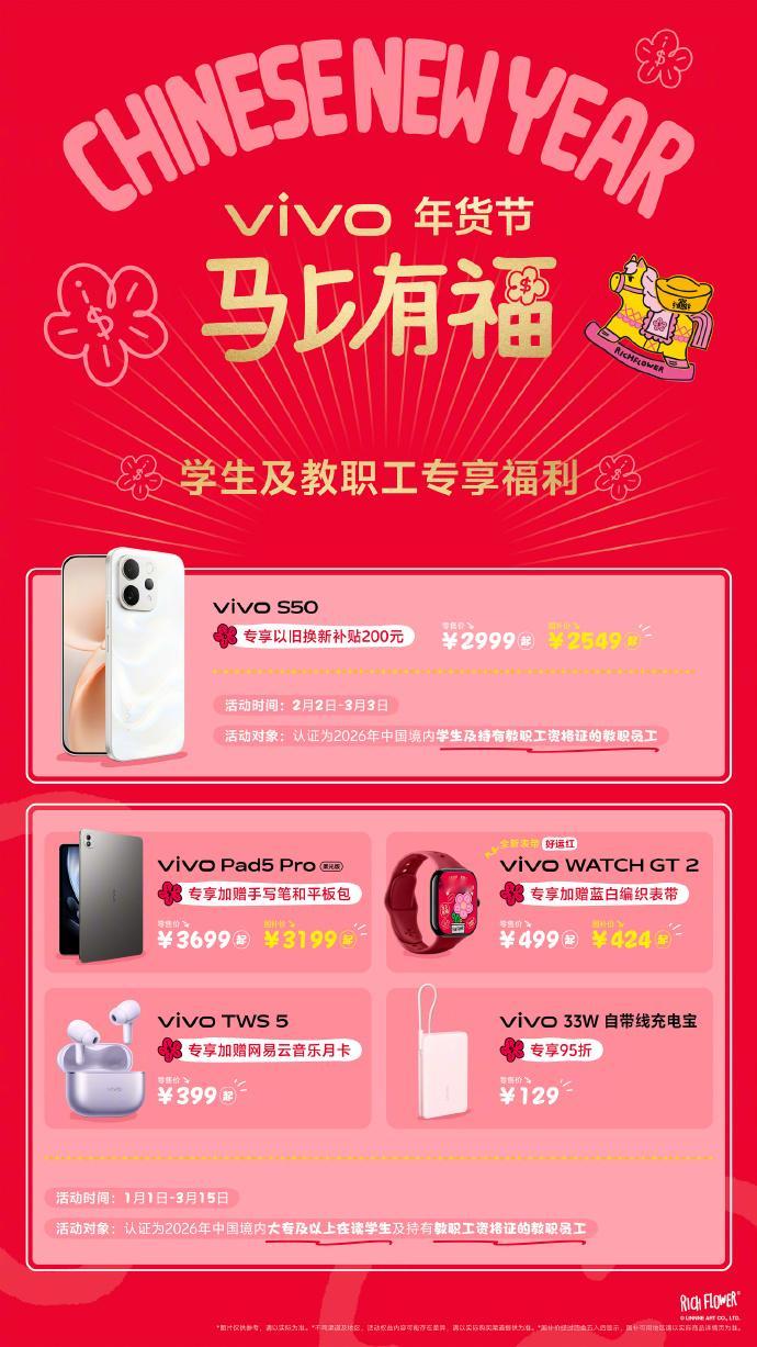 vivo S50还有学生及教职工专享的福利，这次真的不能错过了