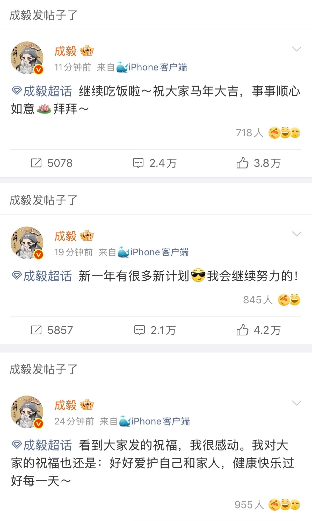 成毅今天发帖很积极，粉丝开心了！成毅的年夜饭