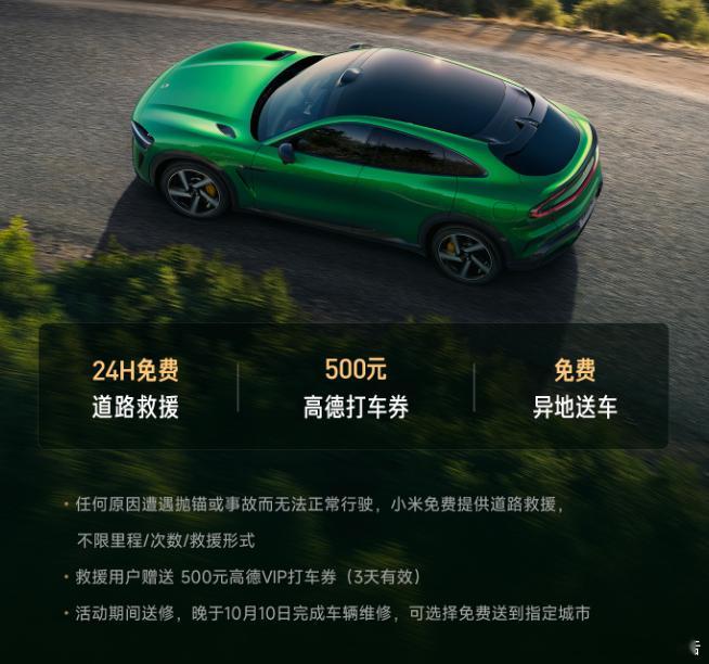 小米汽车宣布十一出行服务上线9月30日，小米汽车宣布十一假期出行服务上线，主要包