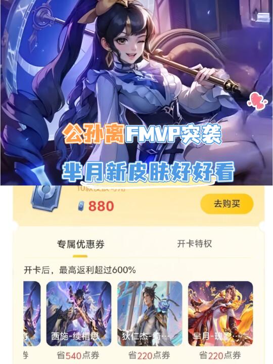 26号商城突变，公孙离FMVP突袭