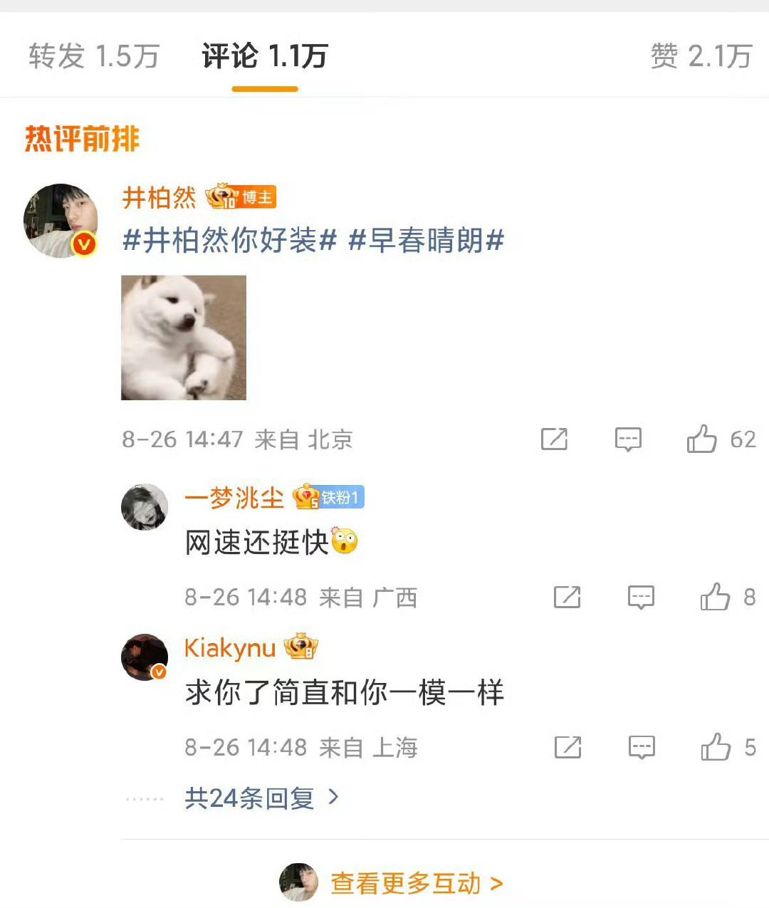 井柏然回应被说装井柏然[超话] 笑死，井柏然亲自下场回应被说装，表情包都透着委屈
