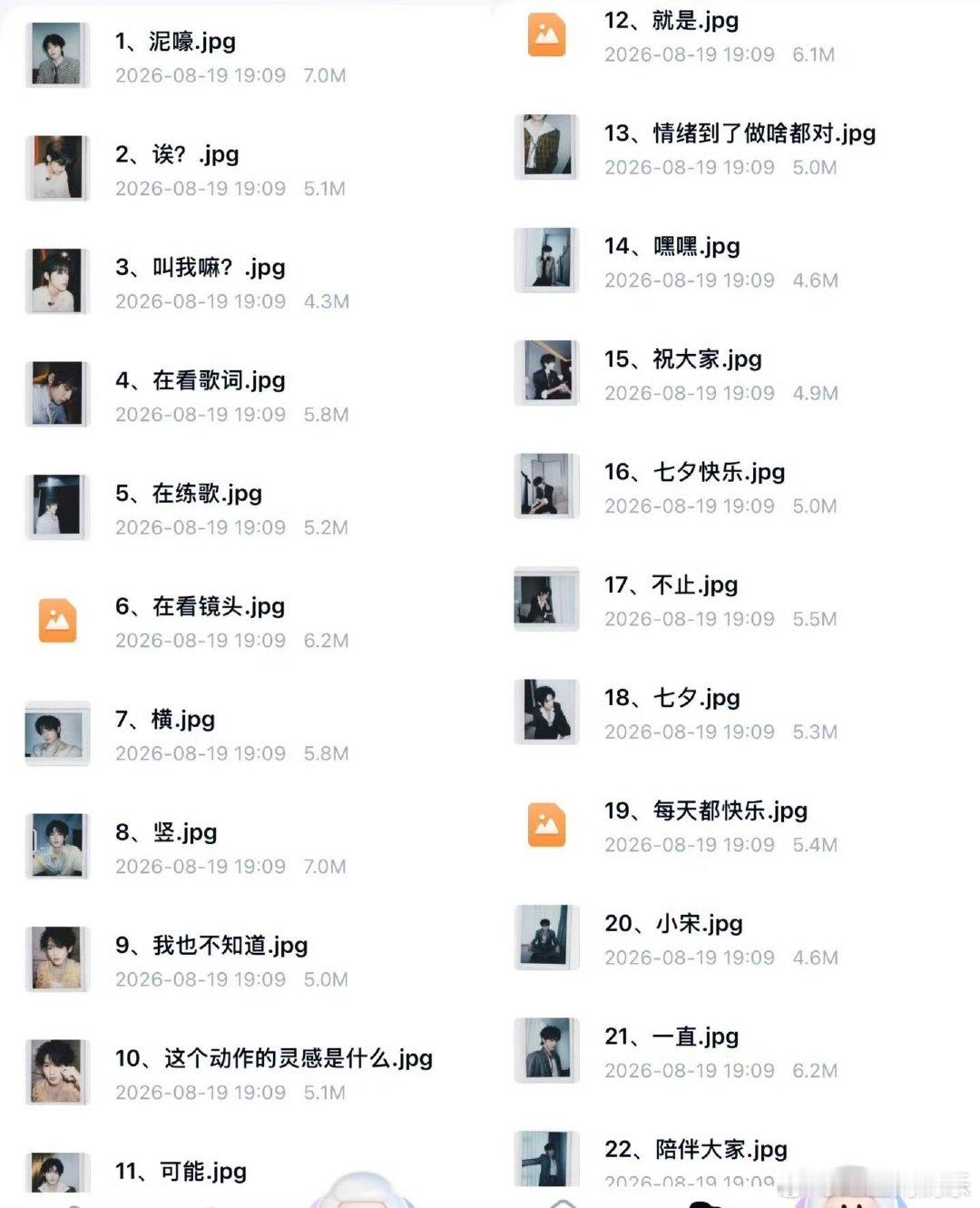 宋亚轩给每张照片了起名字宋亚轩给每张拍立得照片起了名字 哇噻 连起来是一句话！ 