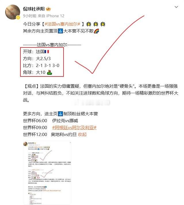 今日分享【阿根廷vs阿尔及利亚 】🌟 🌟 🌟其余方向2026世界杯狂欢群大