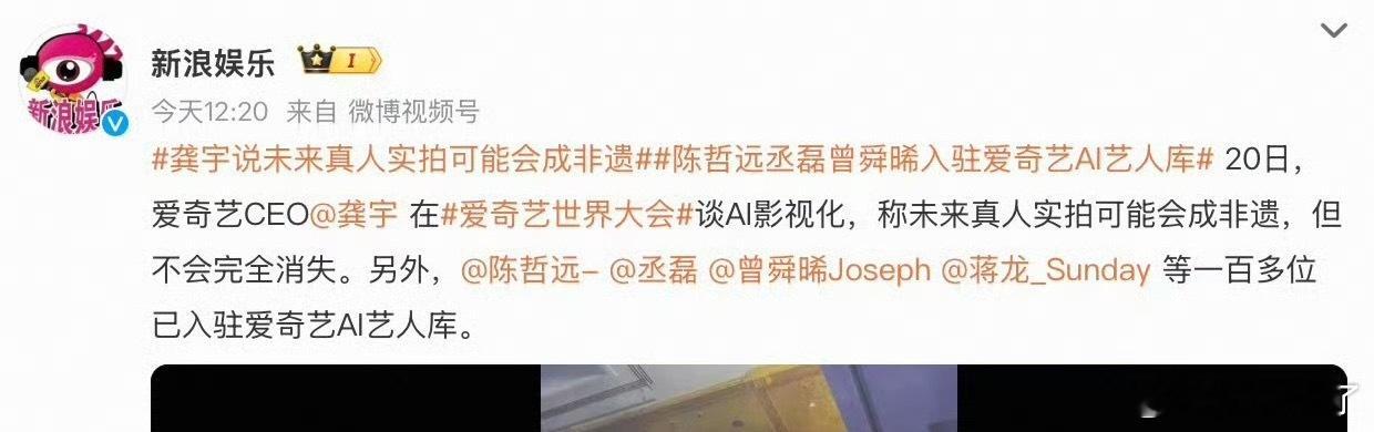 爱奇艺疯了未来全是虚拟演员？然后全是虚拟观众是吧