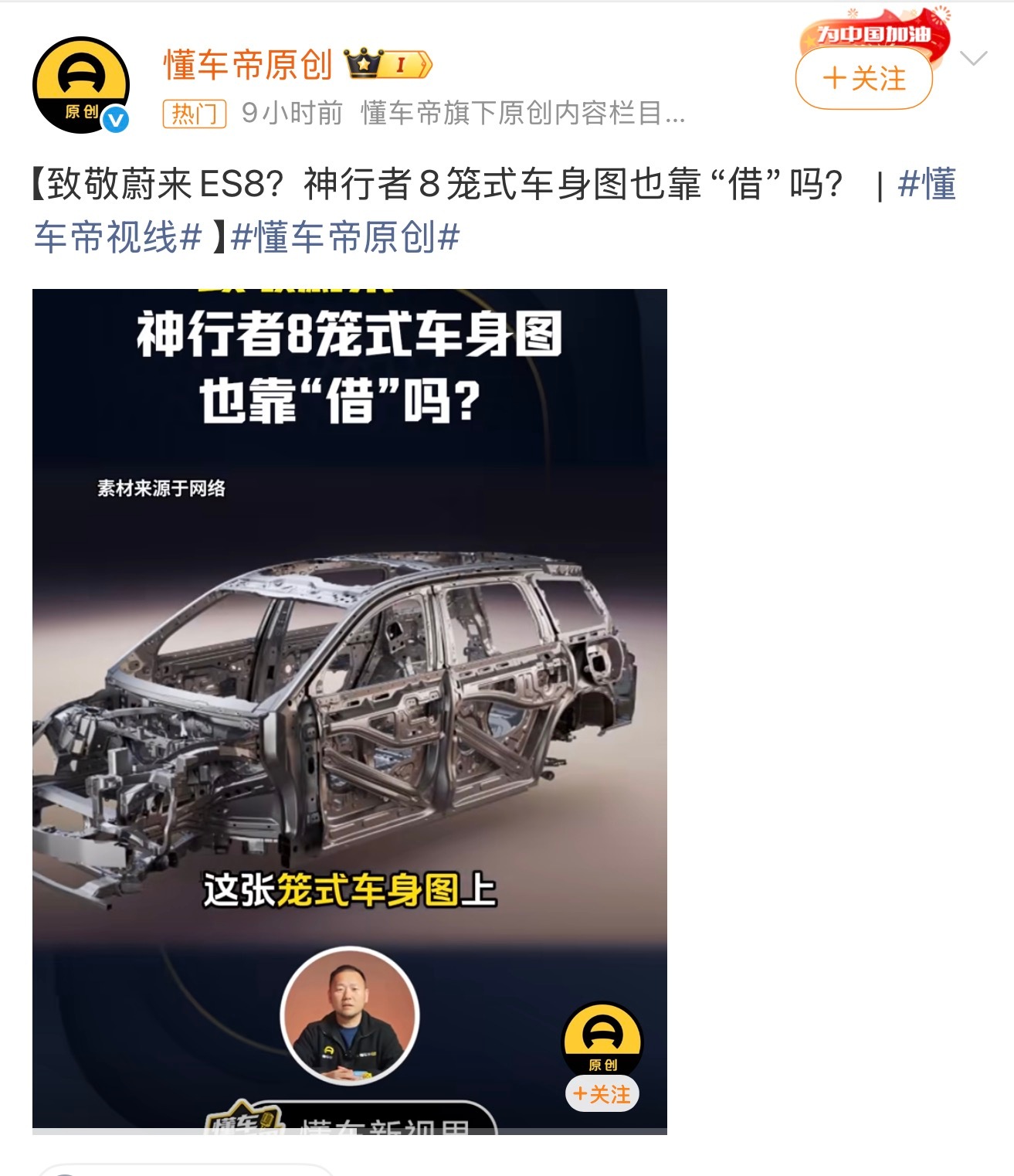 关于神行者8与蔚来ES8某素材比较相似的事，我觉得大家就是看个热闹吧，最终肯定是