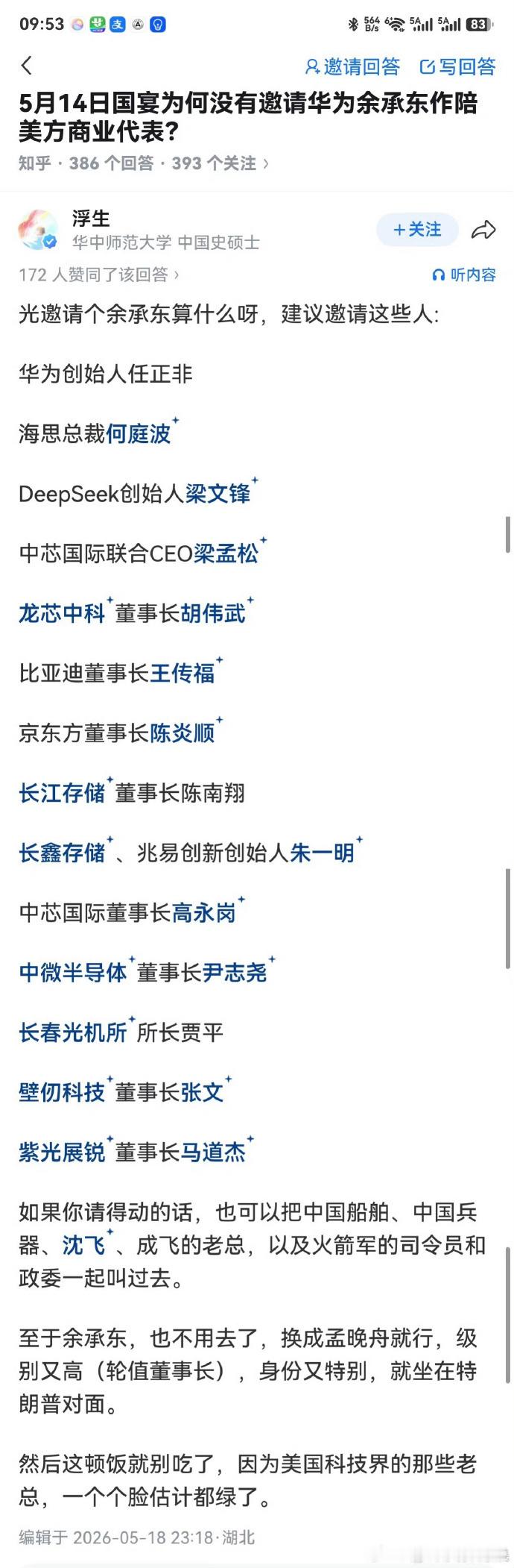 大疆、宇树、Deepseek、比亚迪、长江存储、华为等，跟美国构成强大直接竞争关